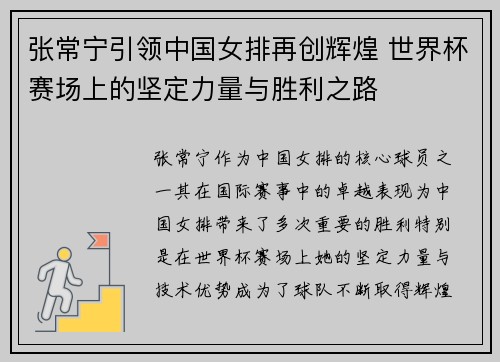 张常宁引领中国女排再创辉煌 世界杯赛场上的坚定力量与胜利之路