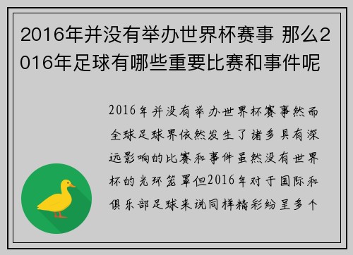 2016年并没有举办世界杯赛事 那么2016年足球有哪些重要比赛和事件呢