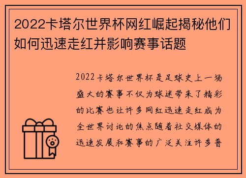 2022卡塔尔世界杯网红崛起揭秘他们如何迅速走红并影响赛事话题