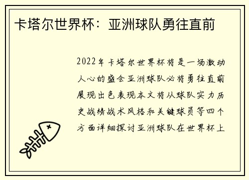 卡塔尔世界杯：亚洲球队勇往直前